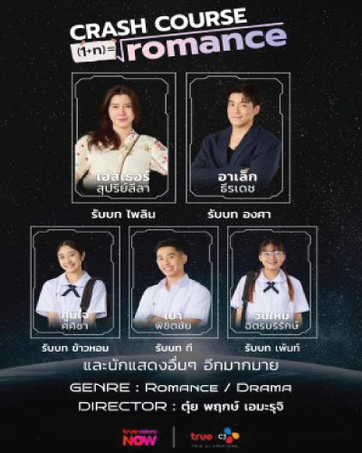 Crash Course in Romance