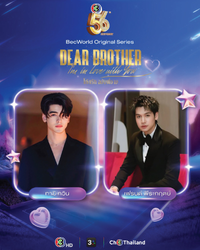 Dear Brother… I’m in Love with You