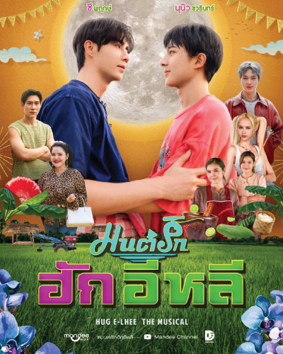 Hug E-Lhee the Musical