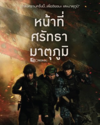 Nathi Sattha Matuphum