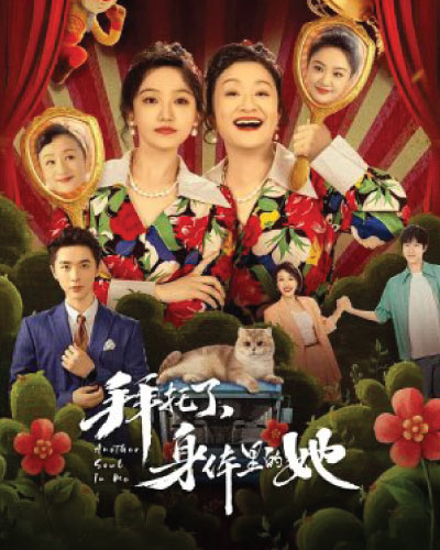 Bai Tuo Le, Shen Ti Li De Ta