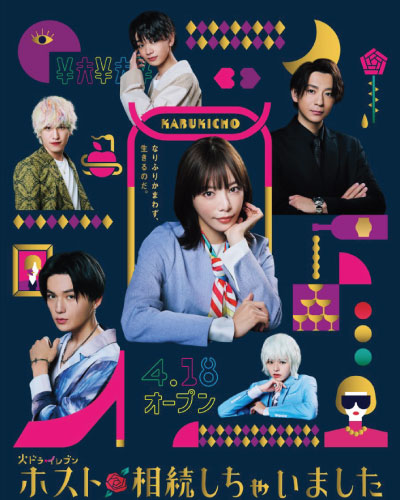 Host Sozoku Shichaimashita