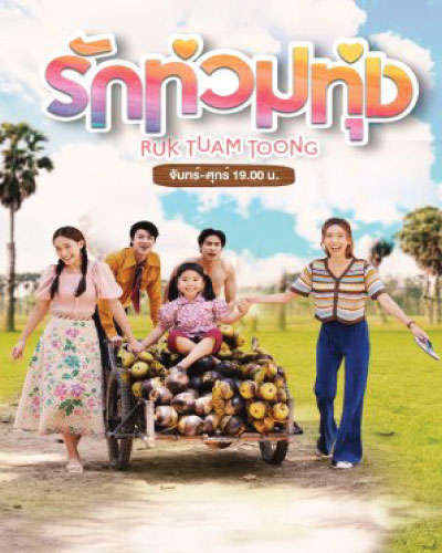 My Love in the Countryside